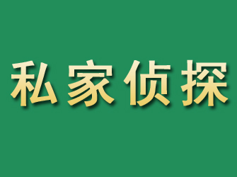 荔波市私家正规侦探